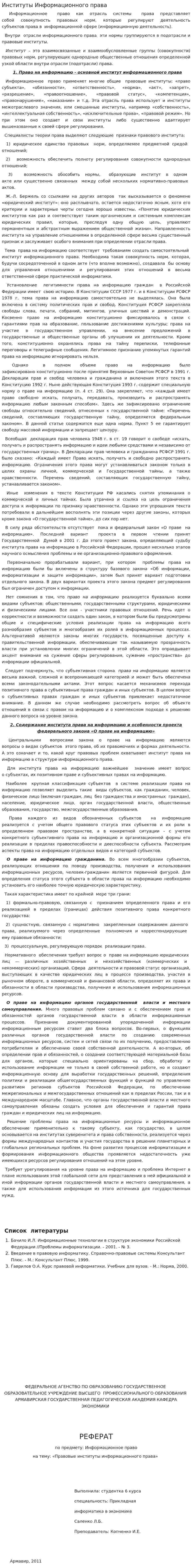 Институты Информационного права