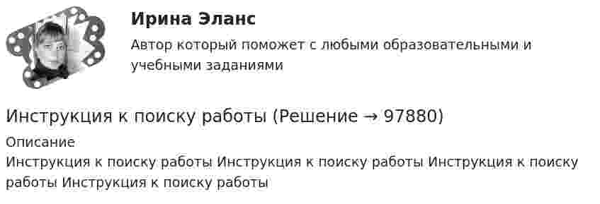      
            Описание
            Инструкция к поиску работы   Инструкция к поиску работы  Инструкция к поиску работы  Инструкция к поиску работы   
            
            
            Инструкция к поиску работыИнструкция к поиску работыИнструкция по выполнению: необходимо заполнить правую часть таблицы и указать основных представителей (не менее пяти) того или иного этапа в развитИнструкция по выполнению: необходимо заполнить правую часть таблицы и указать основных представителей (не менее пяти) того или иного этапа в развитии философии (оценка максимум 10 баллов). № ОСНОВНЫЕ ЭТАПЫии философии (оценка максимум 10 баллов). № ОСНОВНЫЕ ЭТАПЫИнструкция (цикл) WHILE …Инструментальная экономика СИБУПК 4 курс Задание 1 80%Инструментальная экономика СИБУПК 4 курс Тест 1,2,4 - 100%Инструментальная экономика СИБУПК 4 курс Тест 5 - 100%,6 - 90%,7 - 96,4%Институциональная экономика (Ответы на тест СИНЕРГИЯ / МТИ / МОИ)Институциональная экономика. По работам Д.НортаИнституциональная экономика//ТЕСТ//Ответы при покупкеИнституциональная экономика ТК-11Институциональная экономика  ТК-11 ЗаданиеИнституциональные преобразования в национальной экономикеИнституциональный подход к проблеме управления персоналом подразумевает ... (укажите 3 варианта ответа)