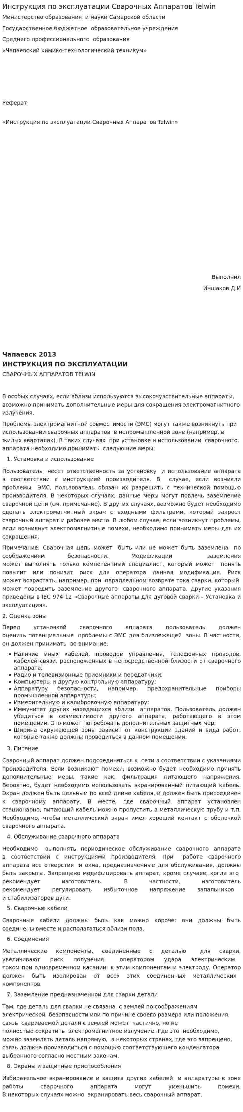 Инструкция по эксплуатации Сварочных Аппаратов Telwin