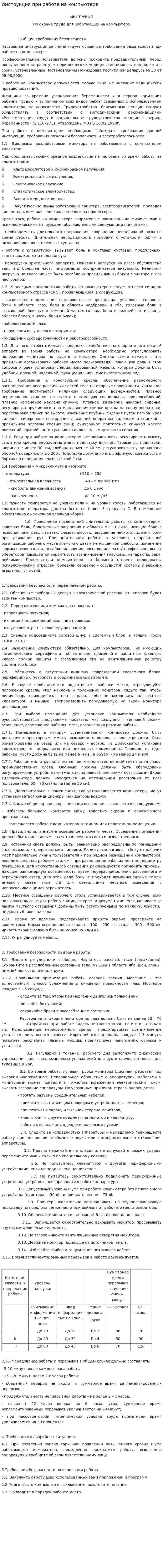 Инструкция при работе на компьютере