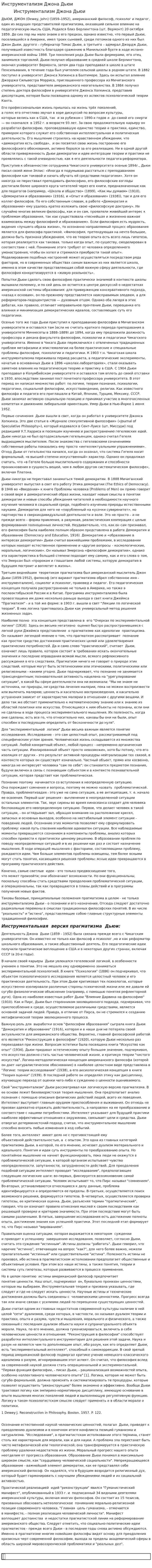 Инструментализм Джона Дьюи