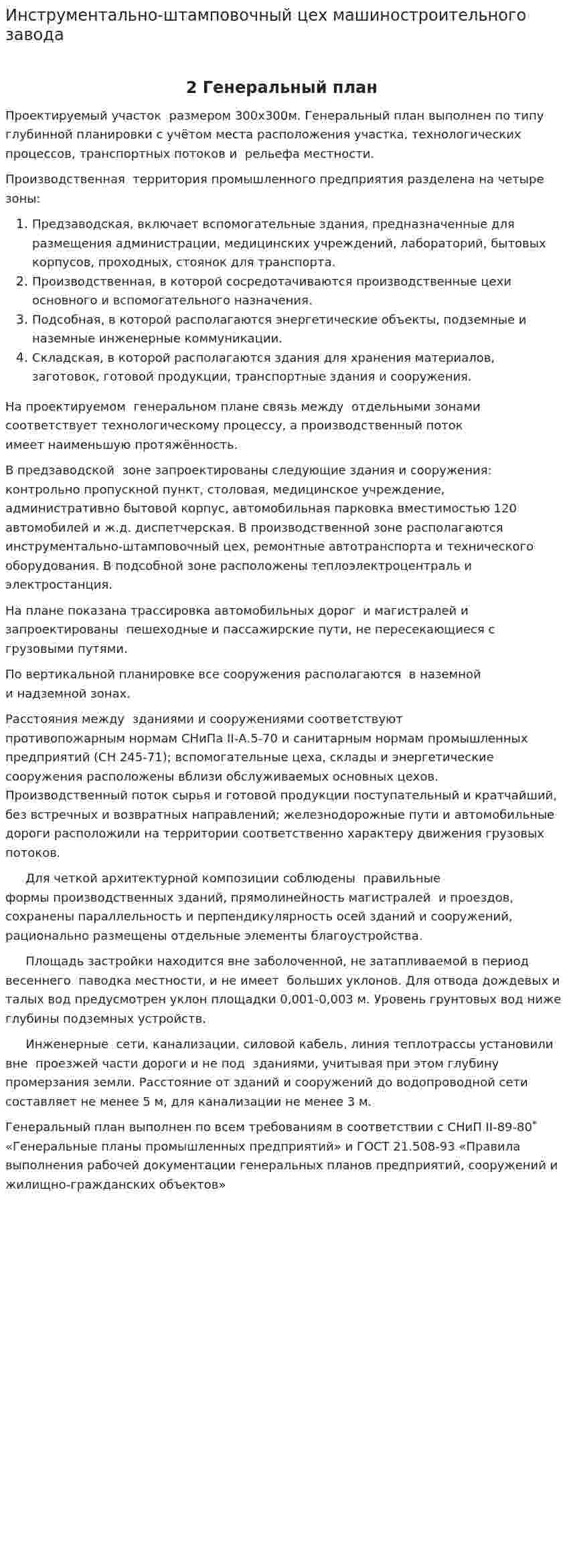 Инструментально-штамповочный цех машиностроительного завода