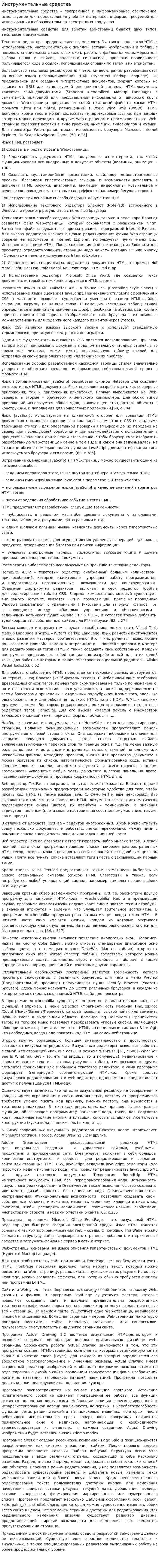 Инструментальные средства