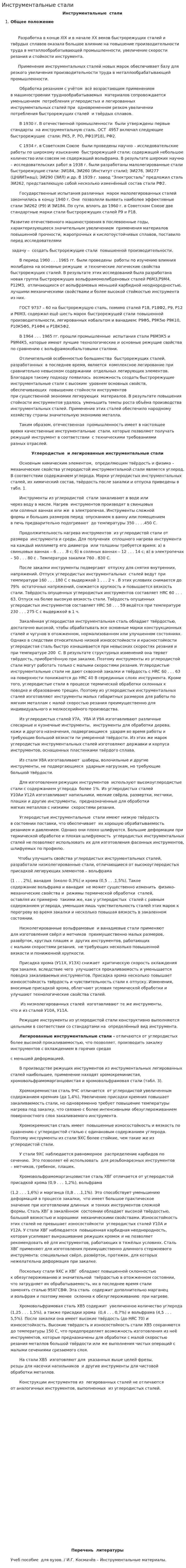 Инструментальные стали. 2