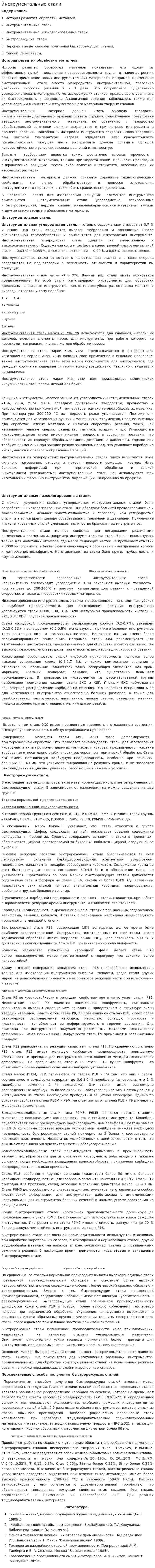 Инструментальные стали
