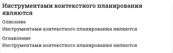      
          Описание
          Инструменты, потенциально приносящие экономическую  выгодуТип ответа: Множественный выборфьючерсыактивыпассивыопционыВсе ответы по итоговому тесту Вы найдете здесь:   
          Оглавление
          Инструменты, потенциально приносящие экономическую  выгодуТип ответа: Множественный выборфьючерсыактивыпассивыопционыВсе ответы по итоговому тесту Вы найдете здесь:   
          Список литературы
          Инструменты, потенциально приносящие экономическую  выгодуТип ответа: Множественный выборфьючерсыактивыпассивыопционыВсе ответы по итоговому тесту Вы найдете здесь:  
            
            
            Инструменты, потенциально приносящие экономическую выгодуИнструменты, потенциально приносящие экономическую выгоду:Интеграция участников канала распределения в общую дистрибьюторскую цепочкуИнтегрированное внутрифирменное планирование обеспечивает баланс между стратегическими и … и тактических плановИнтегрированные онлайн и офлайн коммуникации (тест с ответами Синергия)Интеллектуальная собственность и ноу-хау (тест с ответами Синергия )Интеллектуальная собственность и ноу-хау тест с ответами Синергия Инструментальные средства информационных систем ТЕСТ МФПУ СИНЕГРИЯИнструментальные средства информационных систем Тест Синергия ЭкзаменИнструментальные средства информационных систем (тест с ответами Синергия)Инструментальные средства информационных систем (тест с ответами) «Синергия».Инструментальные средства информационных систем (тест с ответами) «Синергия».. 2Инструментальные средства информационных систем (тест с ответами Синергия) 2022Инструментальный цех завода изготовляет мелкие партии инструментов для которых не допускается выгорание углерода Какой способ нагрева под закалку в этом случае был бы оптимальным?Нагрев в