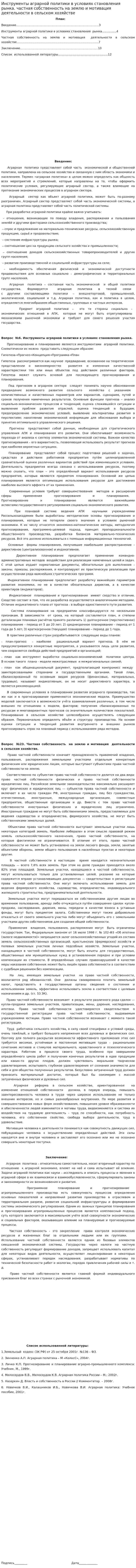 Инструменты аграрной политики в условиях становления рынка. частная собственность на землю и мотивация деятельности в сельском хозяйстве