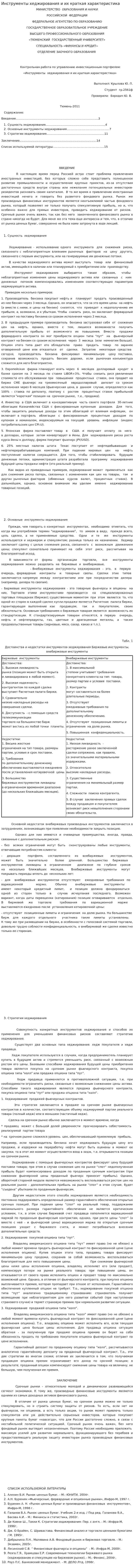 Инструменты хеджирования и их краткая характеристика