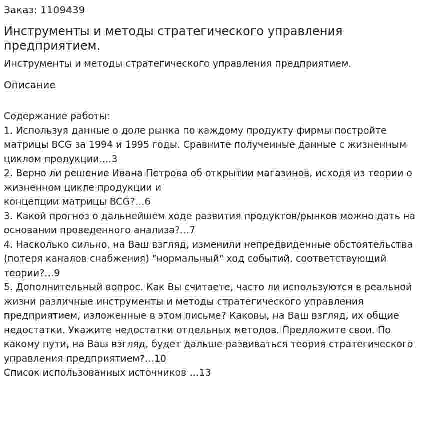 Инструменты и методы стратегического управления предприятием. (контрольная работа) 