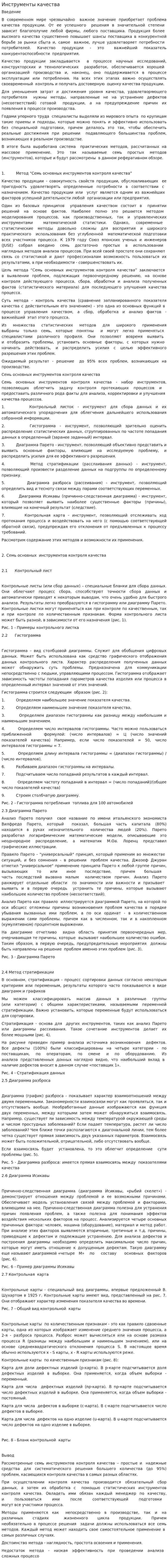 Инструменты качества
