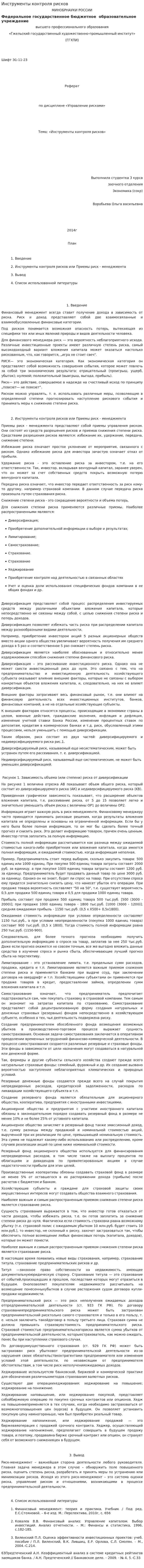 Инструменты контроля рисков