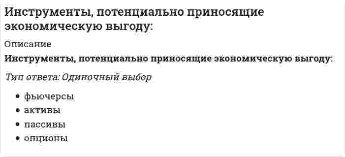      
          Описание
          Интеграция участников канала распределения в общую дистрибьюторскую цепочку 
          Оглавление
          Интеграция участников канала распределения в общую дистрибьюторскую цепочку 
            
            
            Интеграция участников канала распределения в общую дистрибьюторскую цепочкуИнтегрированное внутрифирменное планирование обеспечивает баланс между стратегическими и … и тактических плановИнтегрированные онлайн и офлайн коммуникации (тест с ответами Синергия)Интеллектуальная собственность и ноу-хау (тест с ответами Синергия )Интеллектуальная собственность и ноу-хау тест с ответами СинергияИнтеллектуальные информационные системы (тест с ответами МОИ)Интеллектуальные информационные системы (тест с ответами Синергия )Инструментальные средства информационных систем (тест с ответами Синергия)Инструментальные средства информационных систем (тест с ответами) «Синергия».Инструментальные средства информационных систем (тест с ответами) «Синергия».. 2Инструментальные средства информационных систем (тест с ответами Синергия) 2022Инструментальный цех завода изготовляет мелкие партии инструментов для которых не допускается выгорание углерода Какой способ нагрева под закалку в этом случае был бы оптимальным?Нагрев вИнструментами контекстного планирования являютсяИнструменты, потенциально приносящие экономическую выгоду