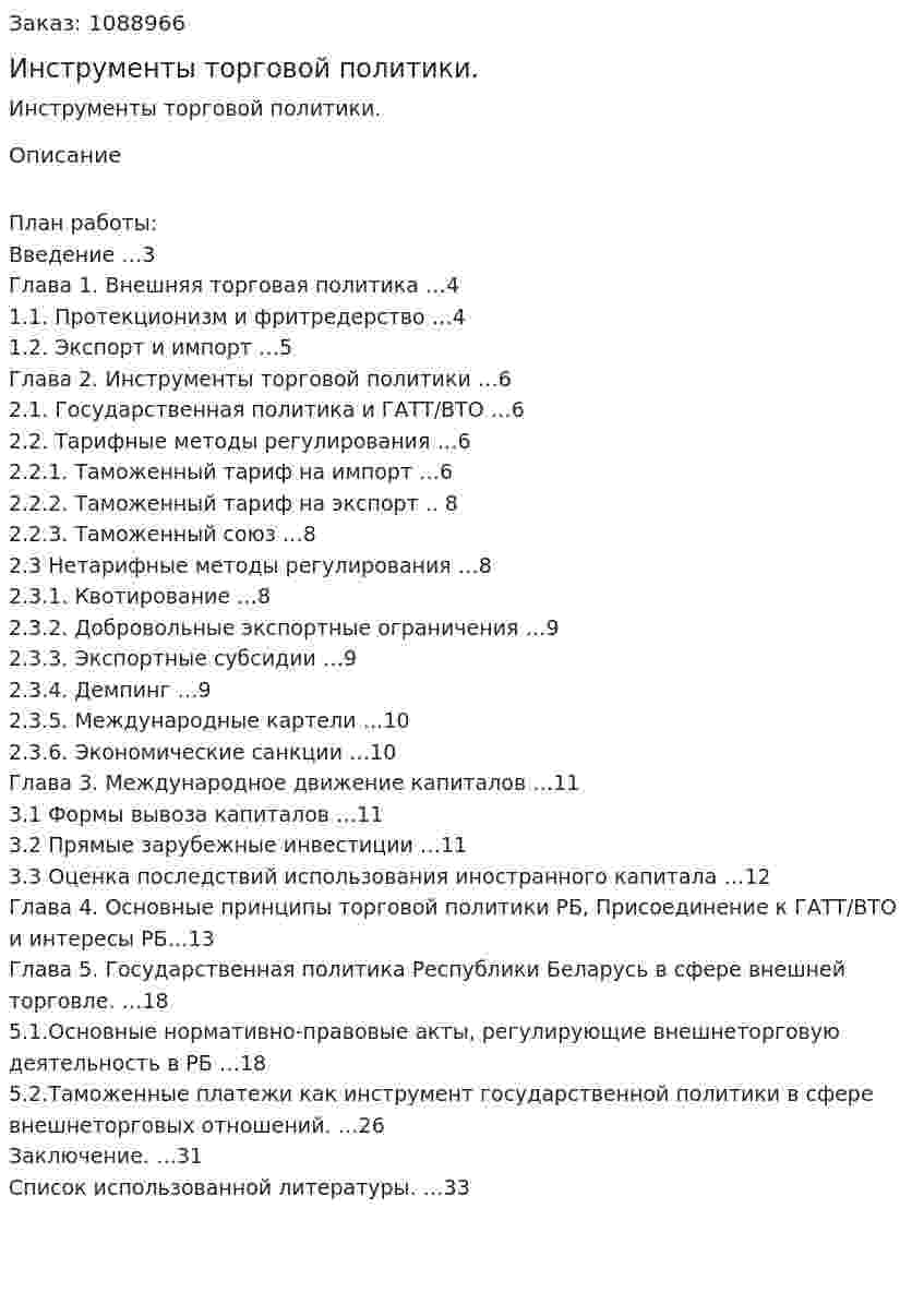 Инструменты торговой политики. (курсовая работа) 
