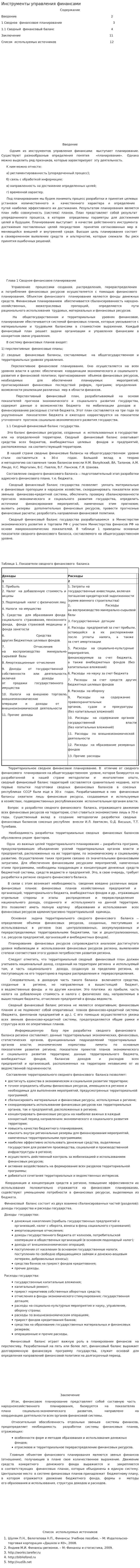 Инструменты управления финансами