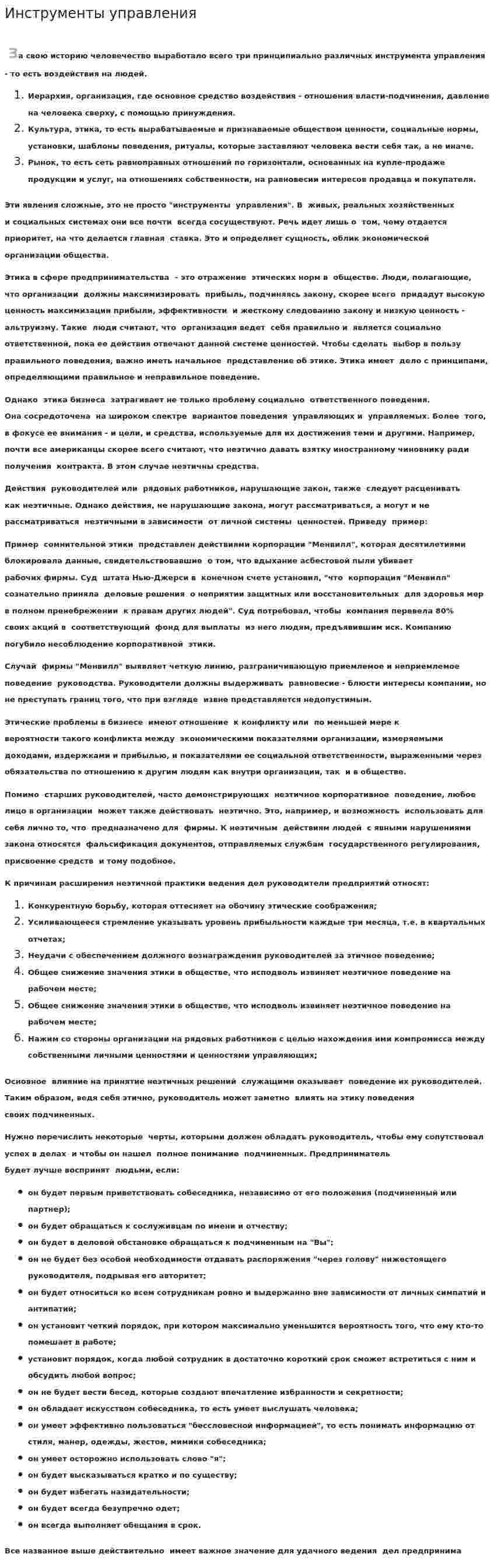 Инструменты управления