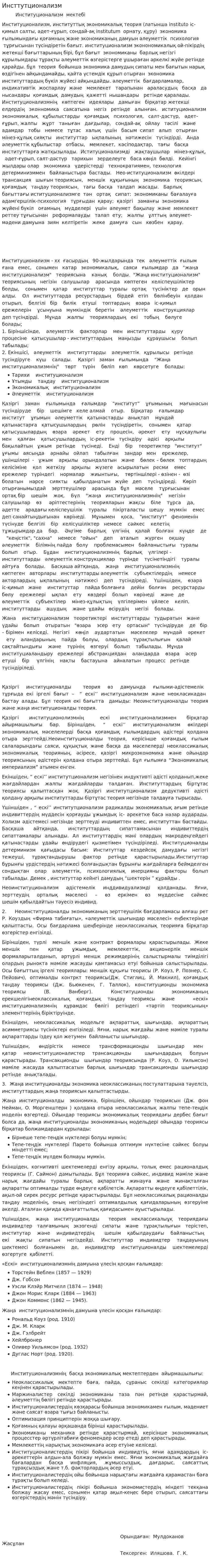 Инсттутционализм