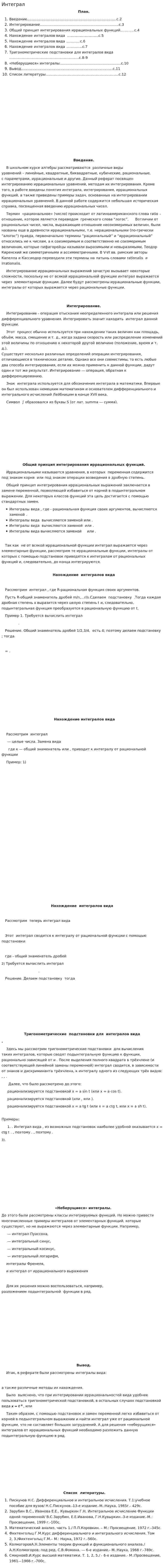 Интеграл