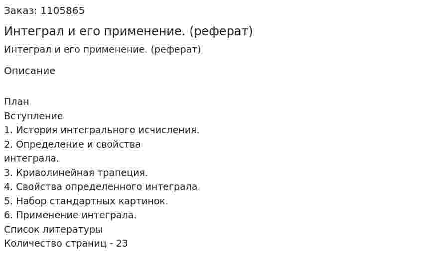 Интеграл и его применение. (реферат) 