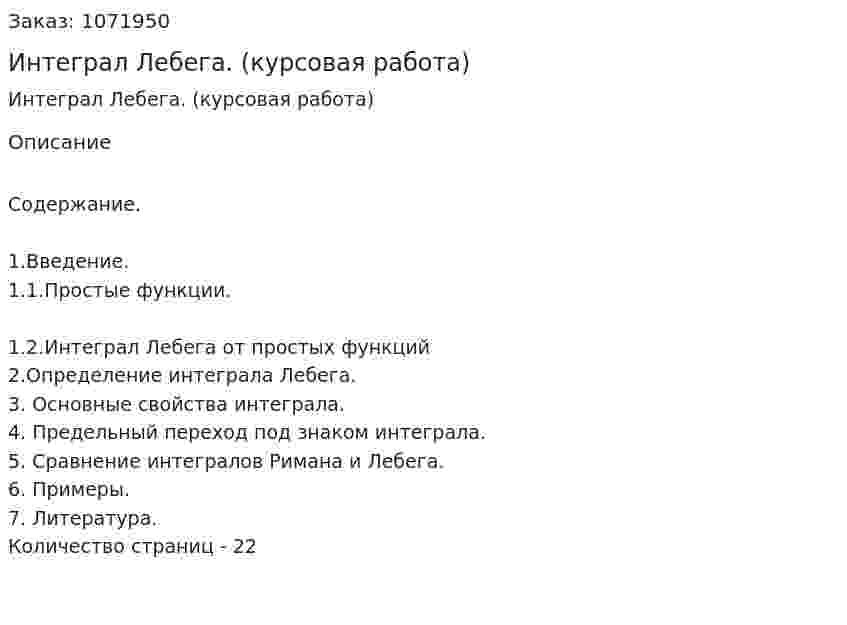 Интеграл Лебега. (курсовая работа) 
