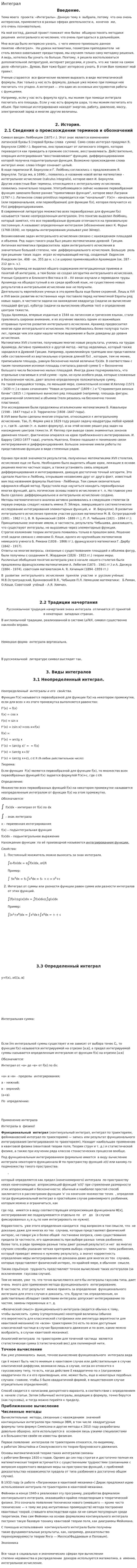 Интеграл. 2