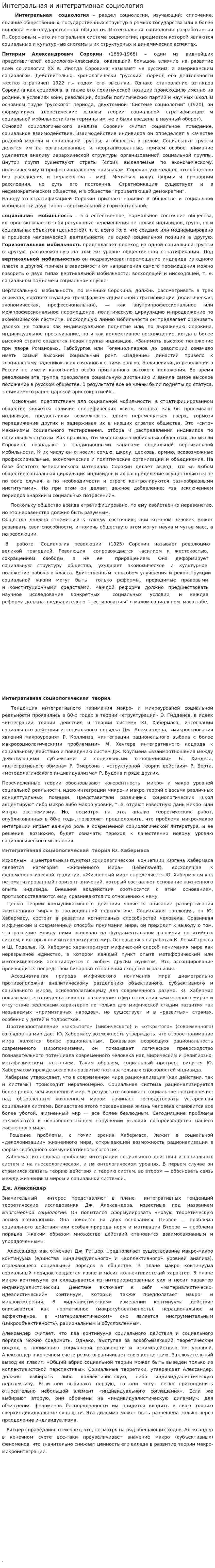 Интегральная и интегративная социология