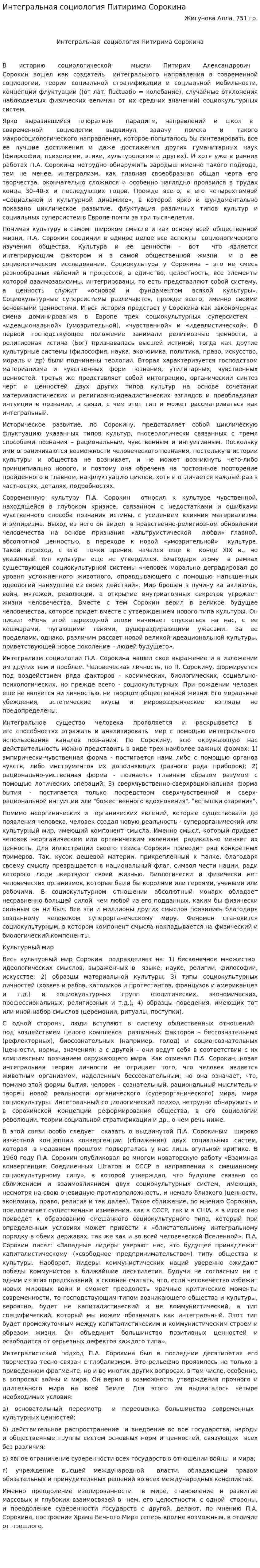 Интегральная социология Питирима Сорокина. 4