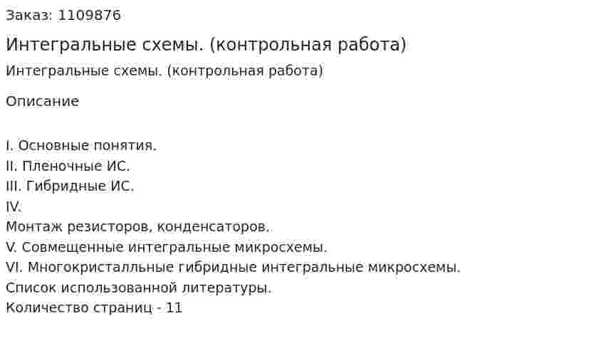 Интегральные схемы. (контрольная работа) 