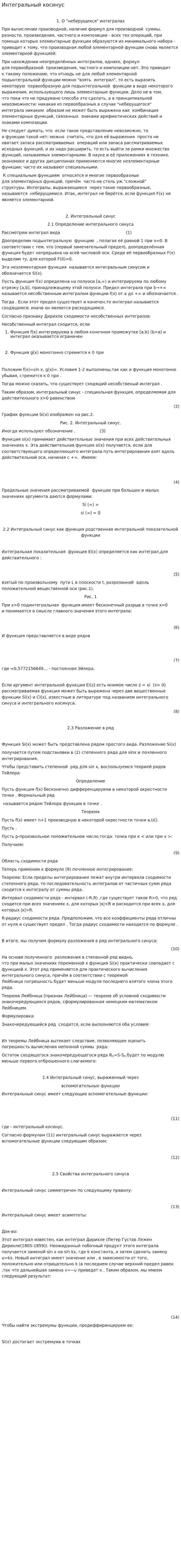 Интегральный косинус