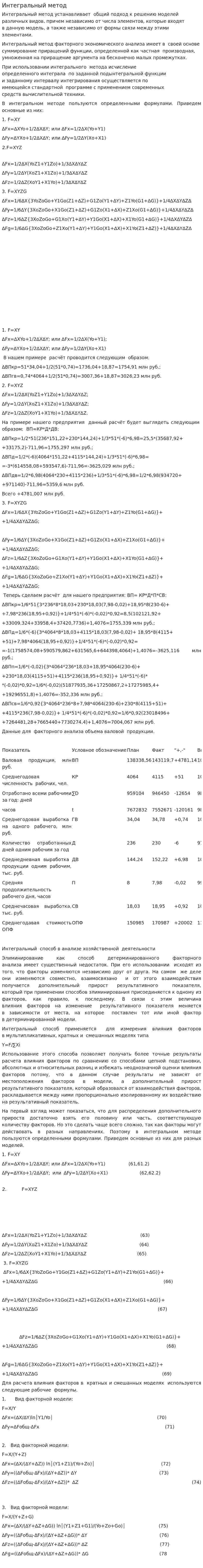Интегральный метод