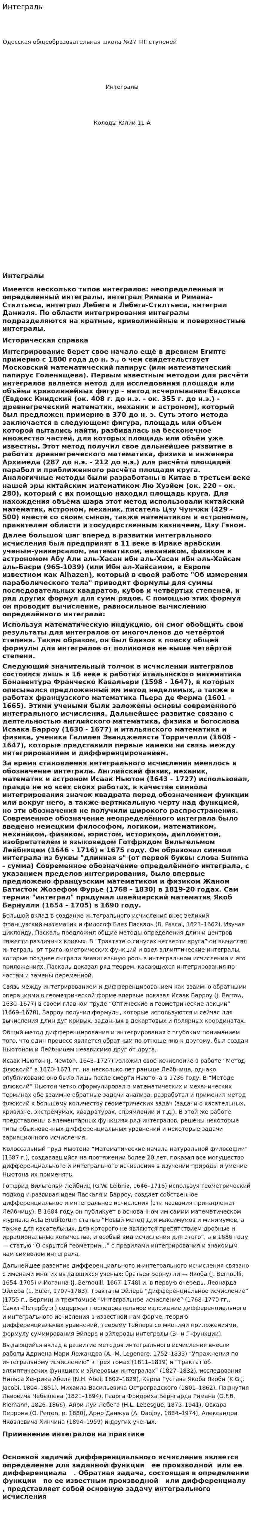 Интегралы