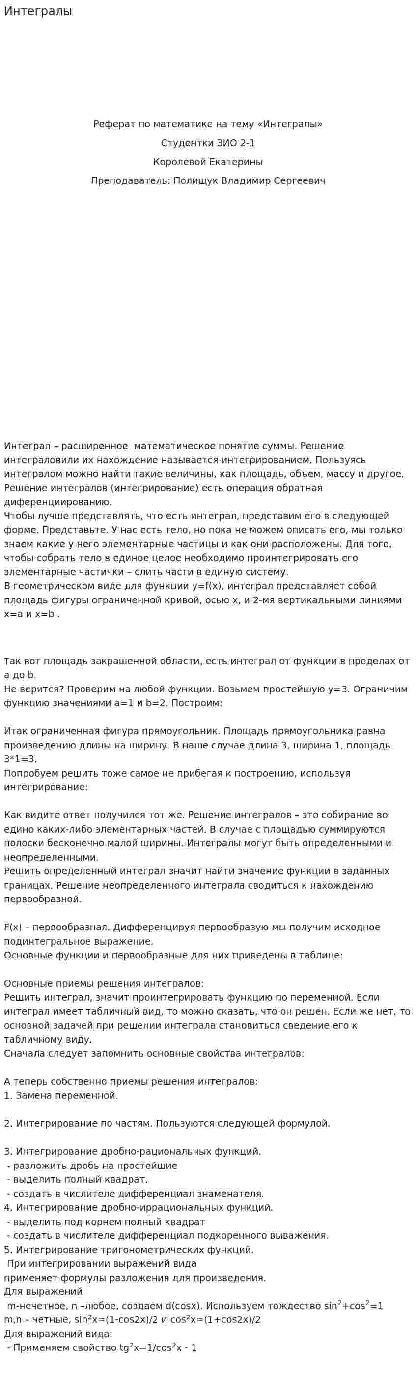 Интегралы. 2