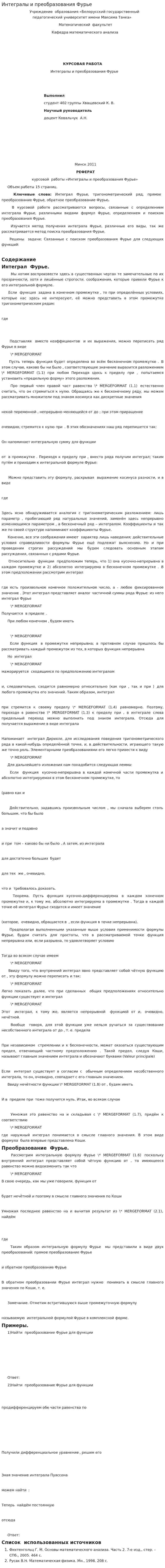 Интегралы и преобразования Фурье