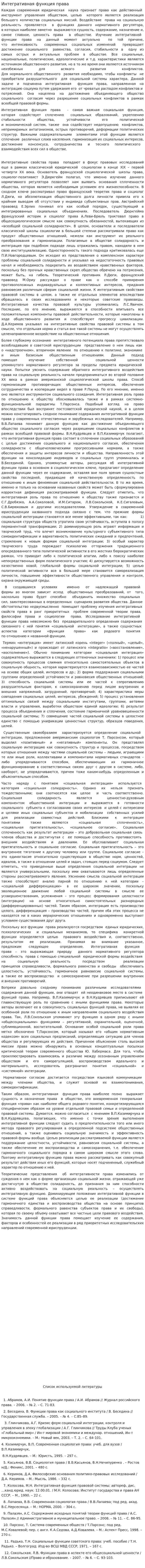 Интегративная функция права
