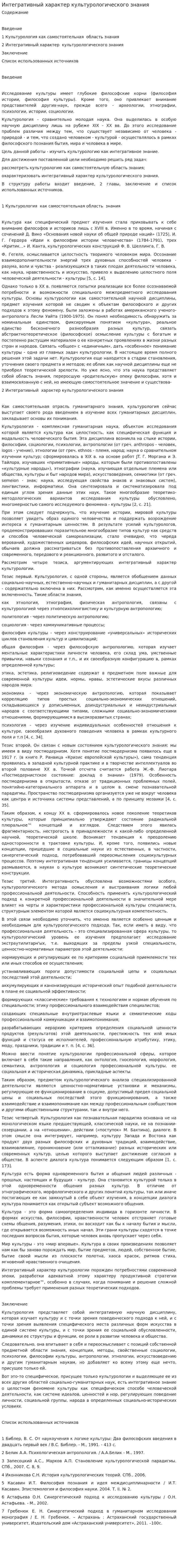 Интегративный характер культурологического знания