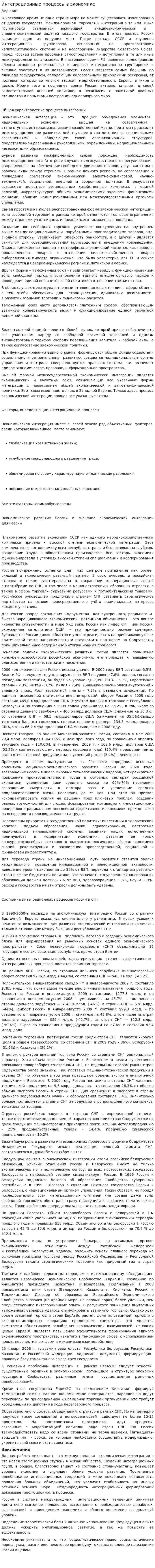 Интеграционные процессы в экономике