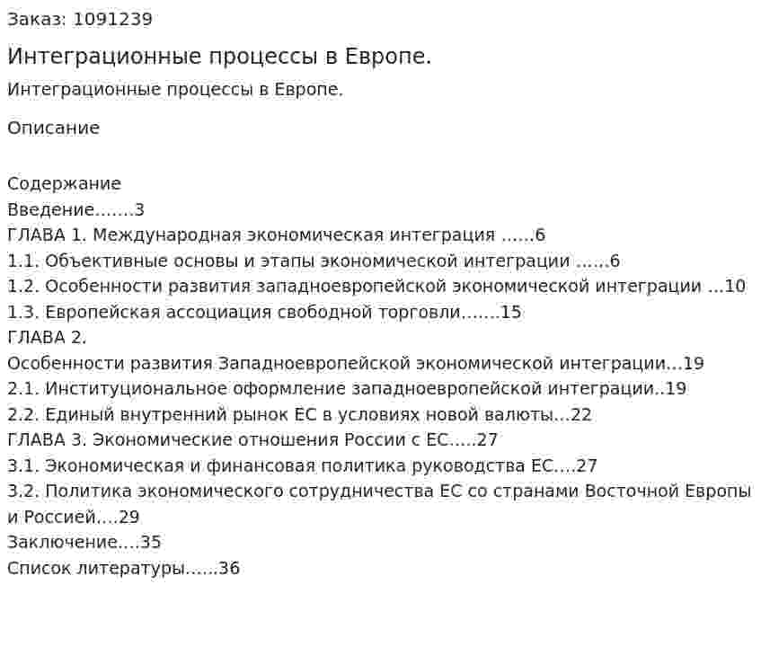 Интеграционные процессы в Европе. (курсовая работа) 