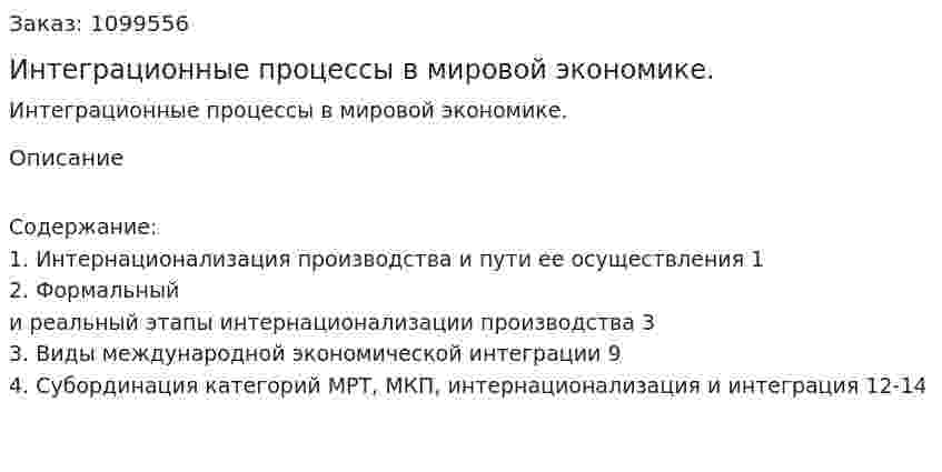 Интеграционные процессы в мировой экономике. (реферат) 