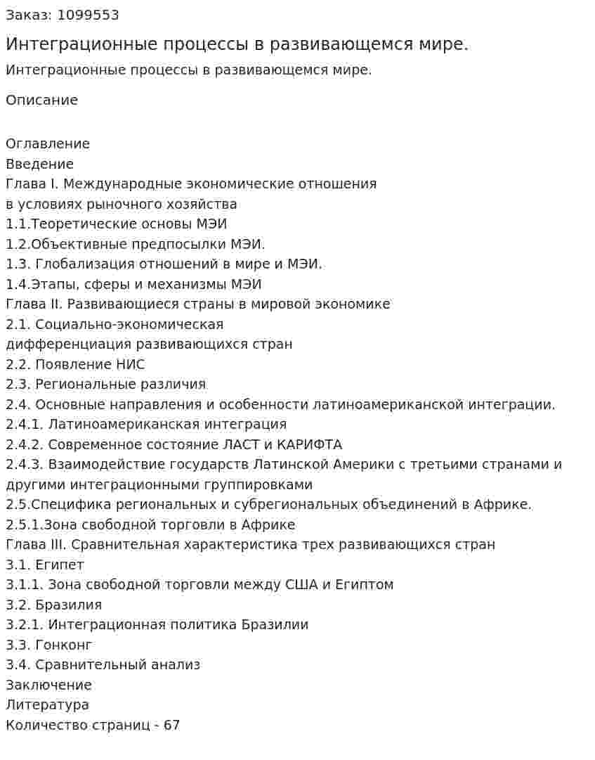 Интеграционные процессы в развивающемся мире. (дипломная работа) 
