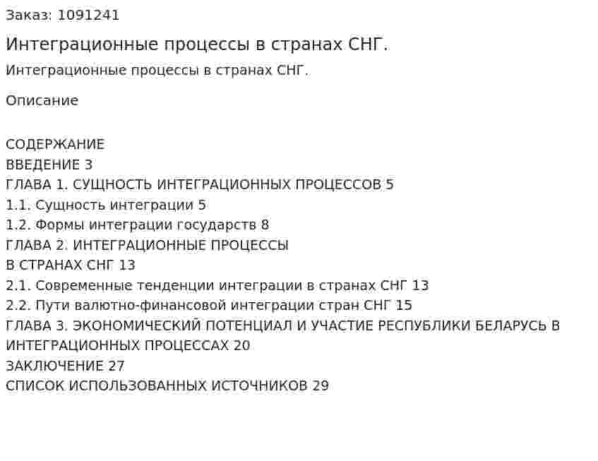Интеграционные процессы в странах СНГ. (курсовая работа) 