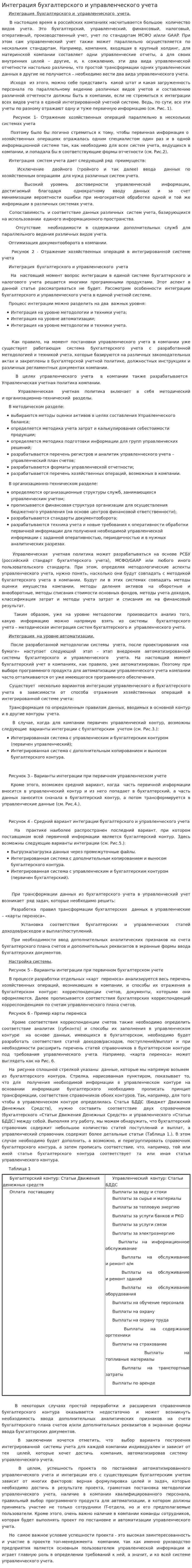 Интеграция бухгалтерского и управленческого учета