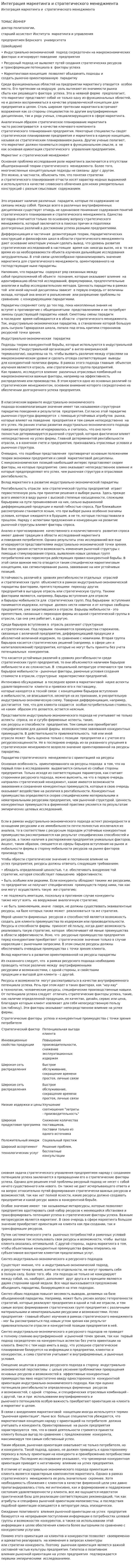 Интеграция маркетинга и стратегического менеджмента