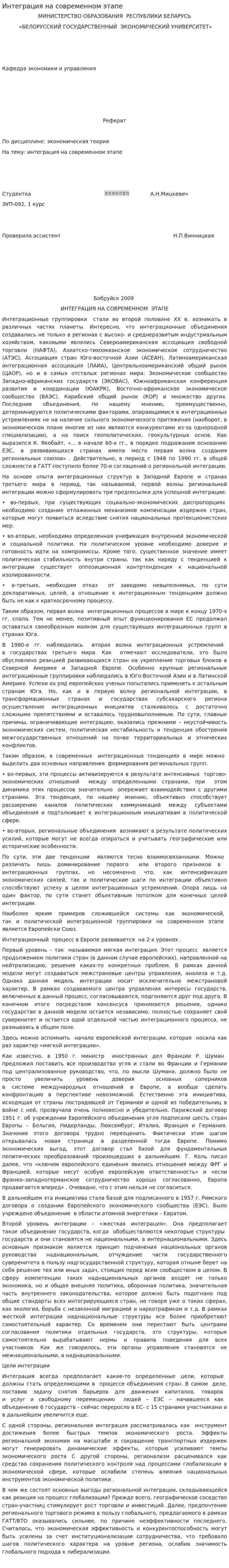 Интеграция на современном этапе