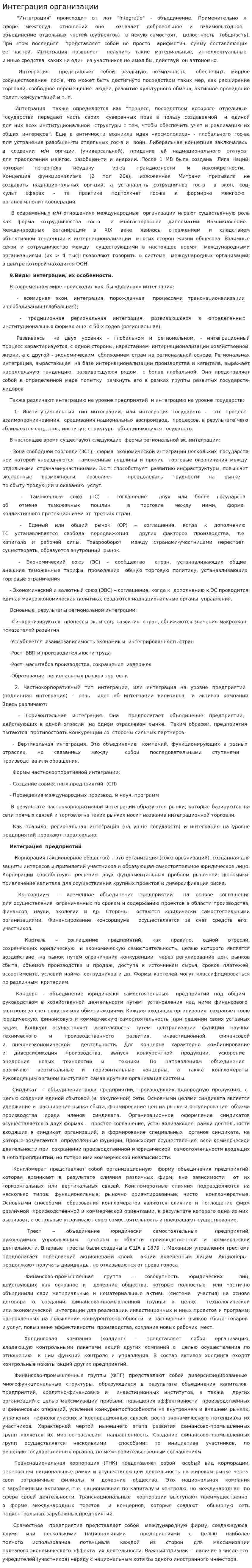 Интеграция организации