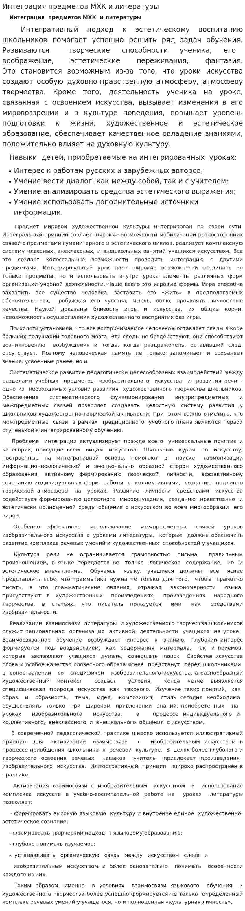 Интеграция предметов МХК и литературы