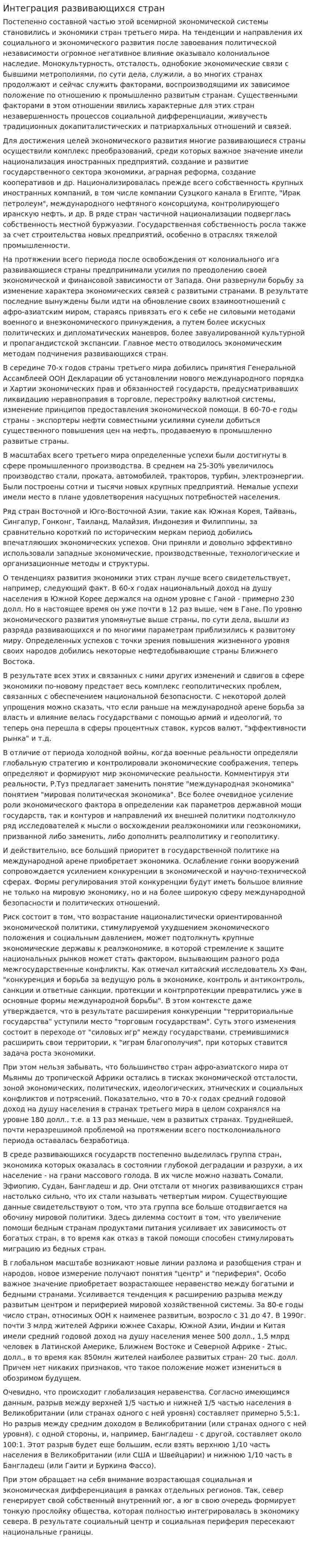 Интеграция развивающихся стран