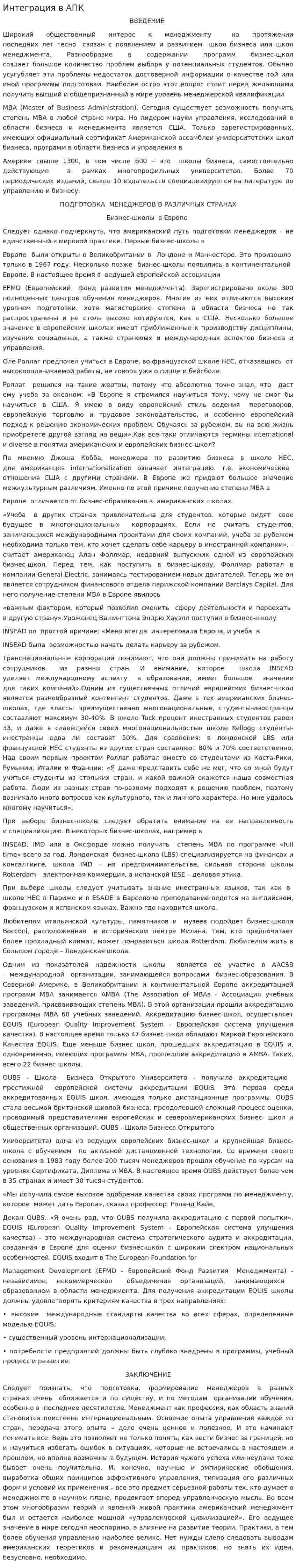 Интеграция в АПК