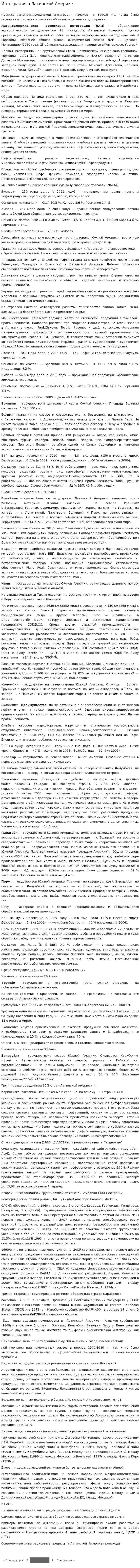 Интеграция в Латинской Америке