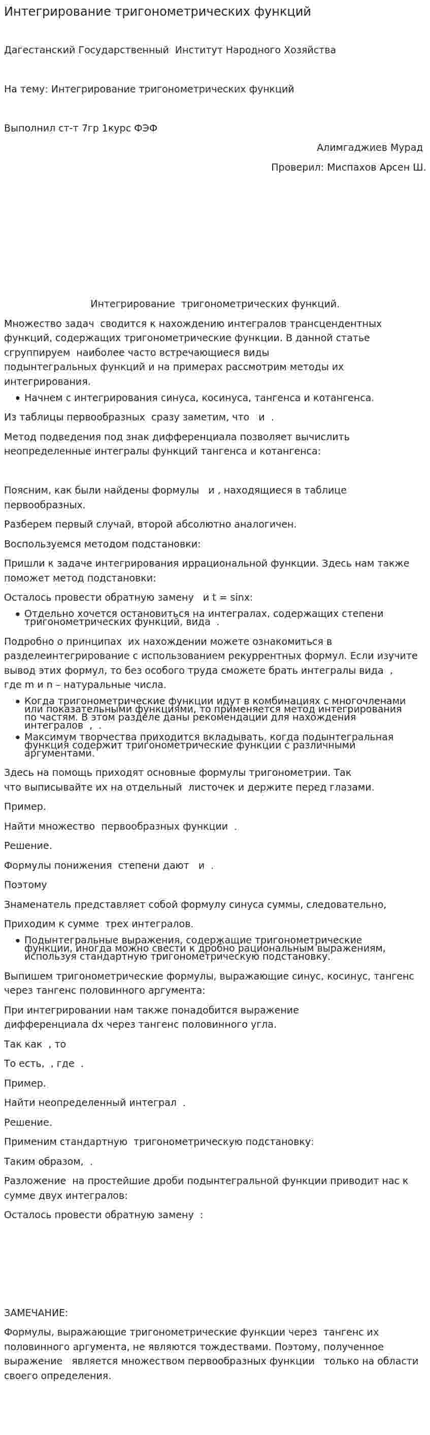 Интегрирование тригонометрических функций