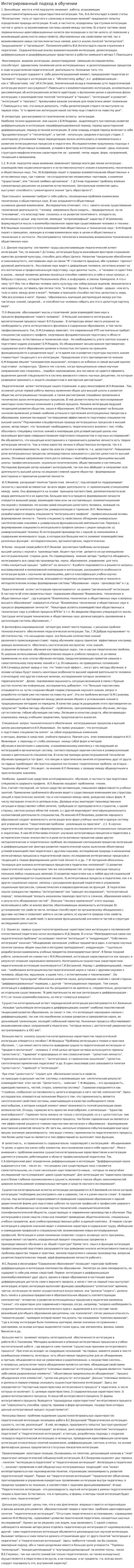 Интегрированный подход в обучении