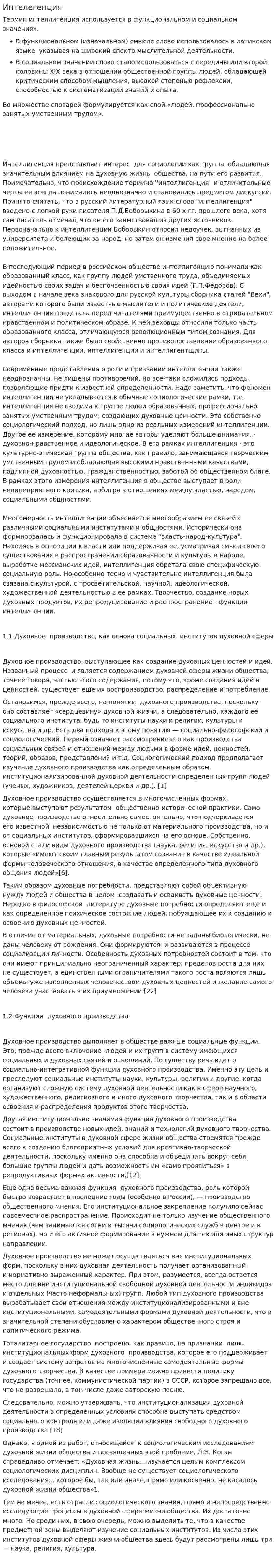 Интелегенция